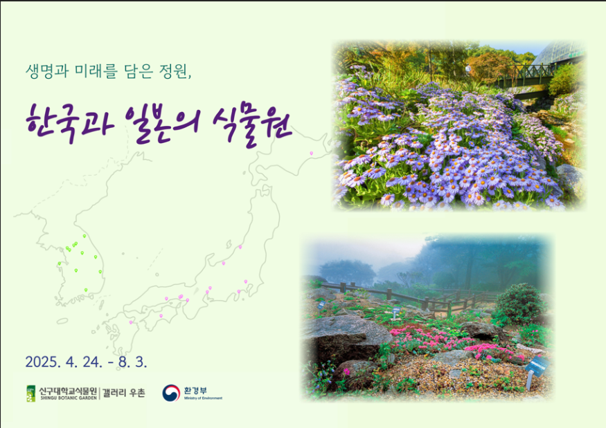 신구대학교식물원1.png